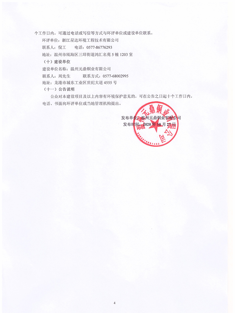 元鼎項(xiàng)目環(huán)評(píng)公示定_4.jpg