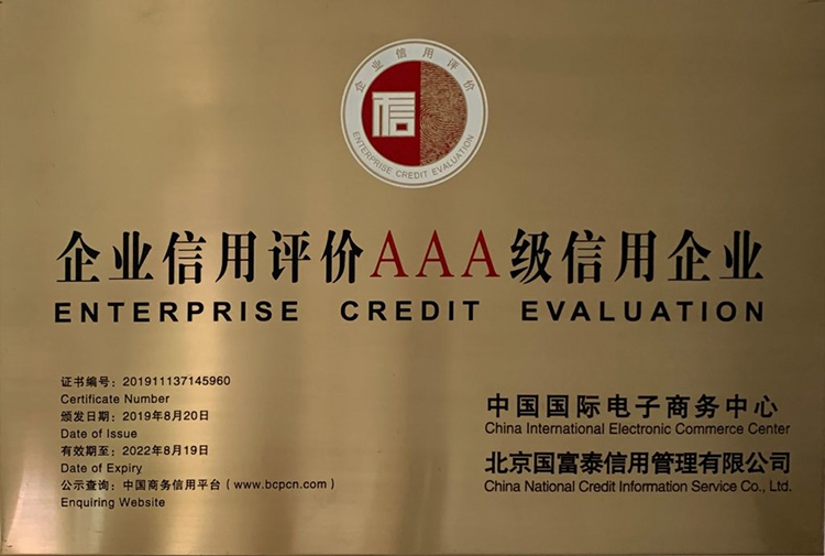 企業(yè)信用評價AAA級信用企業(yè).jpg